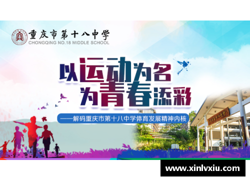青春活力：中学生体育培训新视野