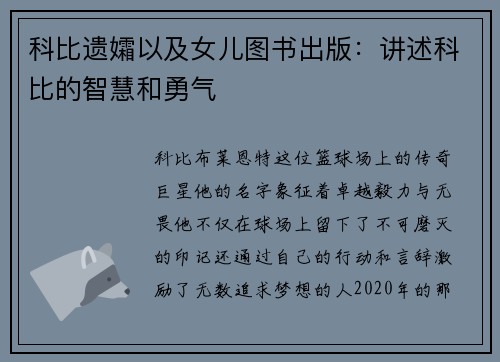 科比遗孀以及女儿图书出版：讲述科比的智慧和勇气