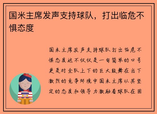 国米主席发声支持球队，打出临危不惧态度