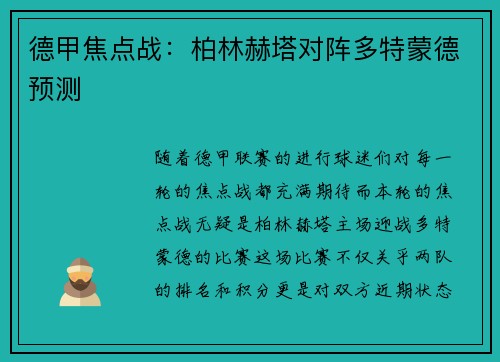 德甲焦点战：柏林赫塔对阵多特蒙德预测