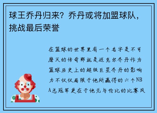 球王乔丹归来？乔丹或将加盟球队，挑战最后荣誉