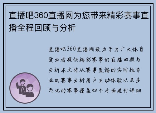 直播吧360直播网为您带来精彩赛事直播全程回顾与分析
